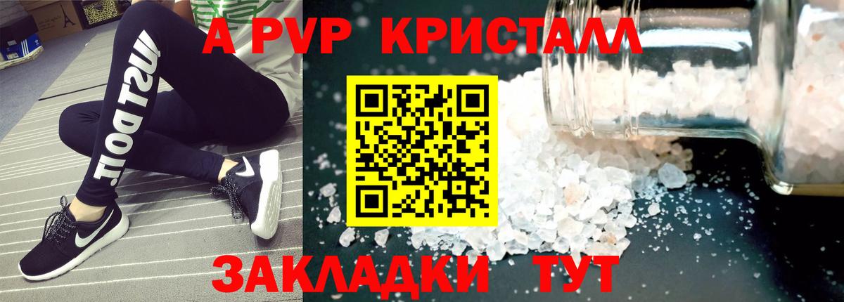 А ПВП Crystall Протвино