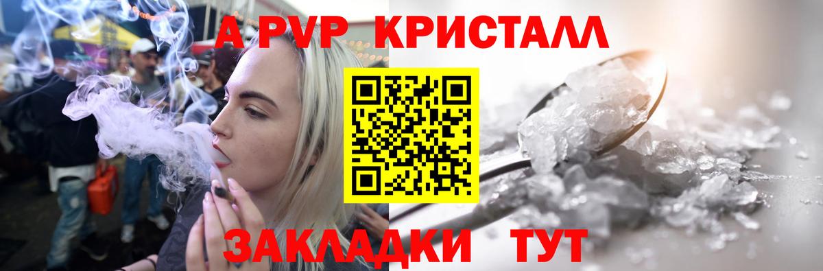 APVP мука  Вход с VPN  как найти   Протвино  A PVP кристаллы  A PVP VHQ 