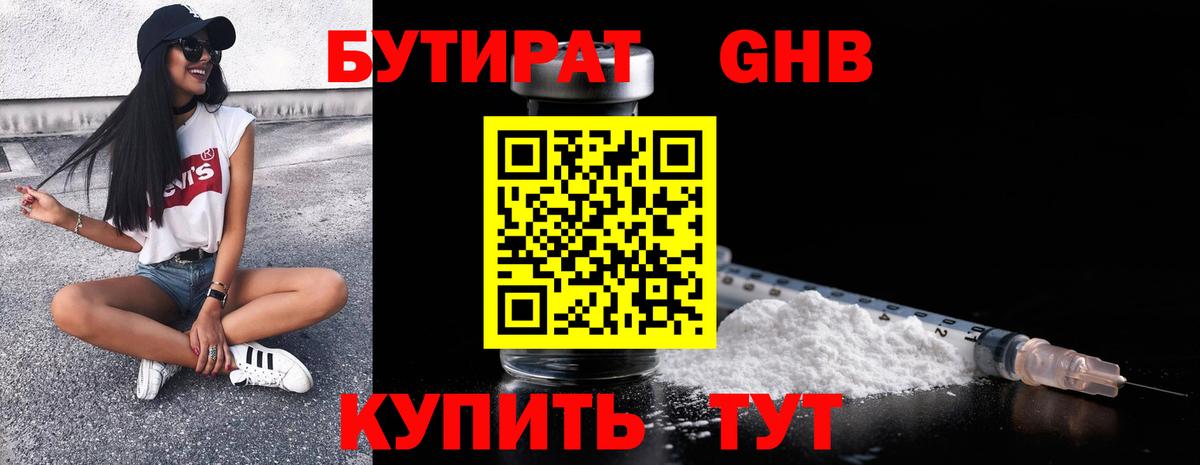 Бутират бутик Протвино