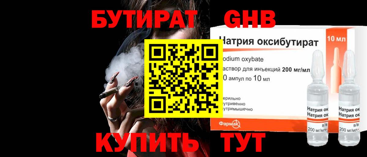 Бутират 99%  Вход с VPN  Протвино 