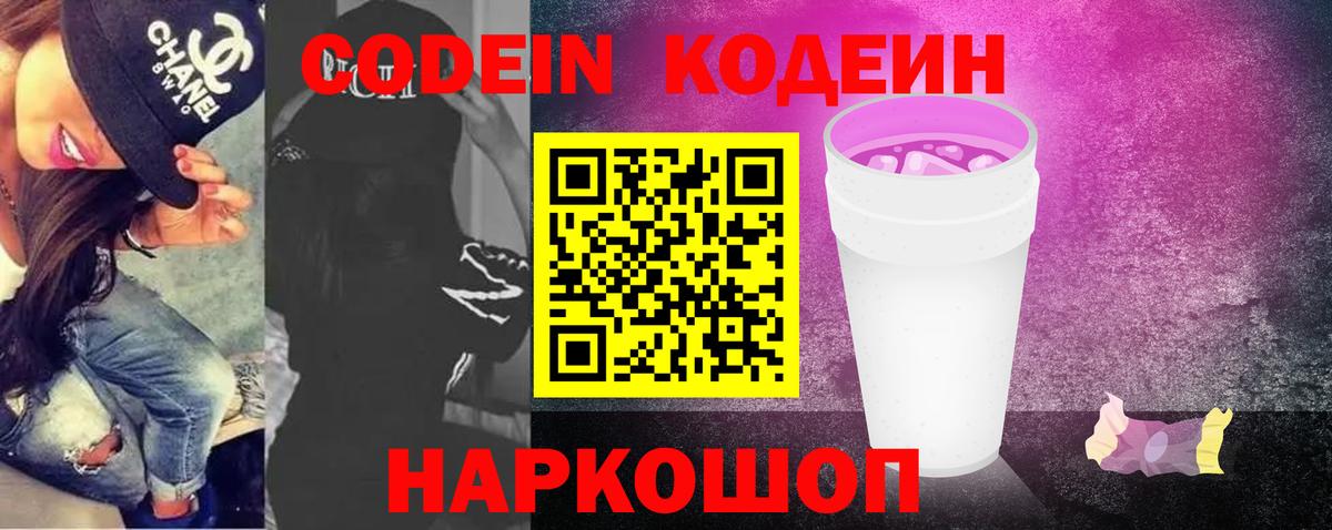 Codein Purple Drank Протвино