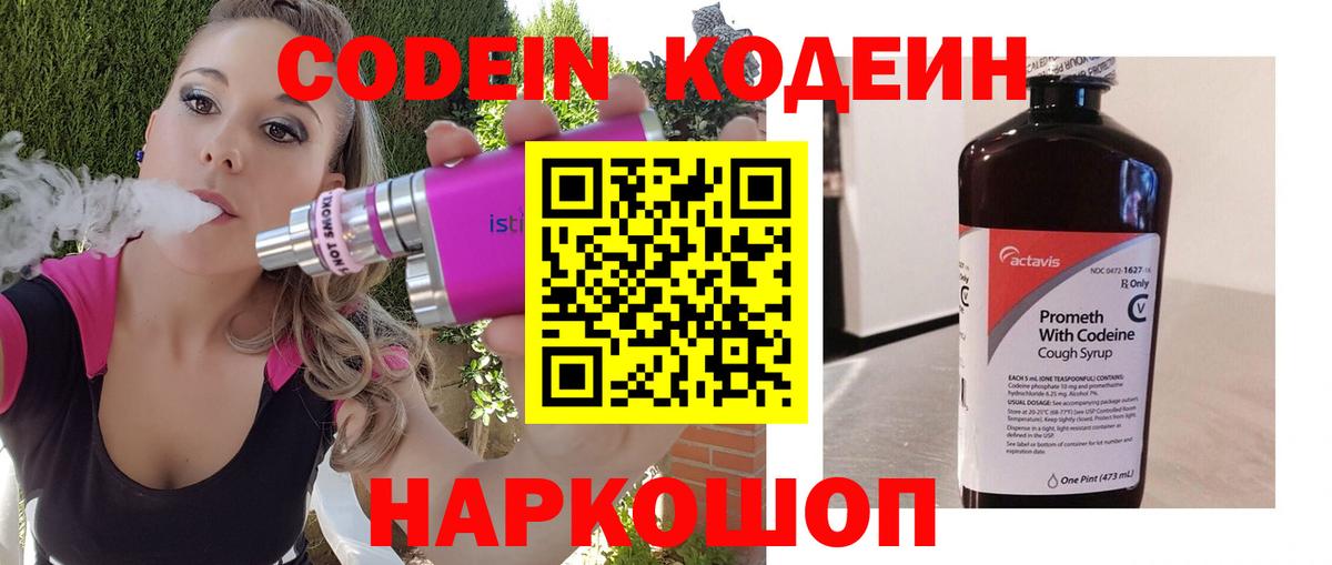 Протвино  Кодеин напиток Lean (лин)  Вход с VPN 