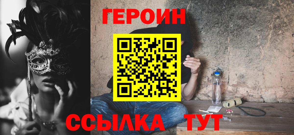 Протвино  ГЕРОИН  Вход с VPN  Героин хмурый 