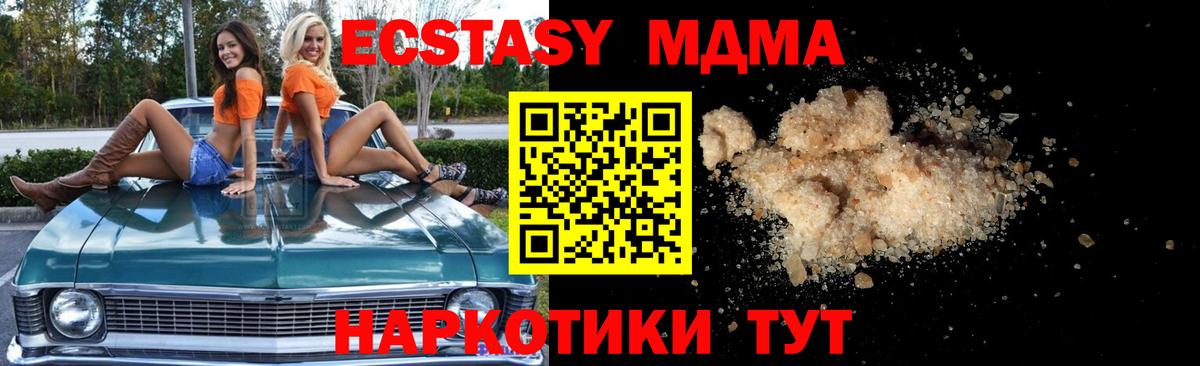 МДМА кристаллы  Вход с VPN  МДМА crystal  Протвино 