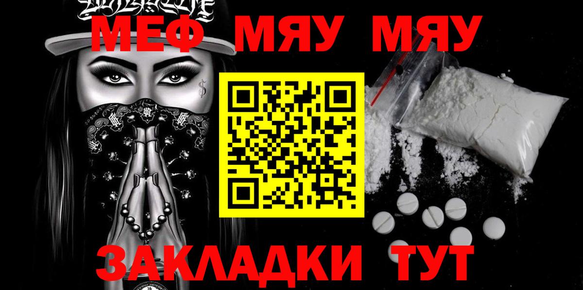 Меф 4 MMC  МЯУ-МЯУ VHQ  Меф  Протвино  Вход с VPN 