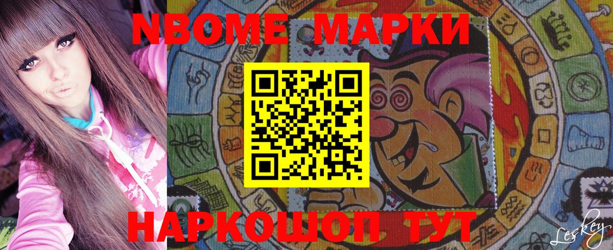 Протвино  Марки N-bome 1,5мг  Вход с VPN 